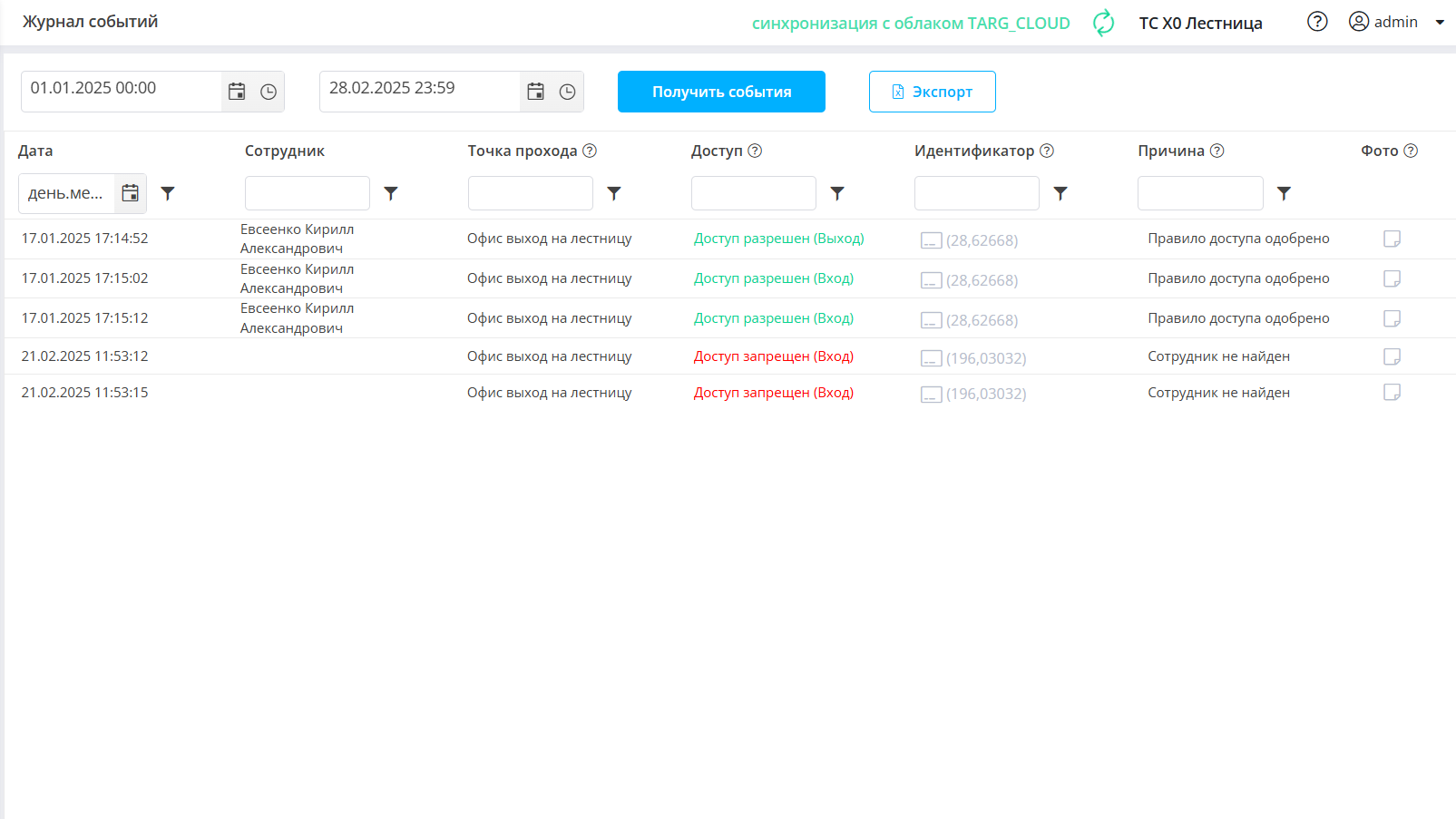 Access Event Logs