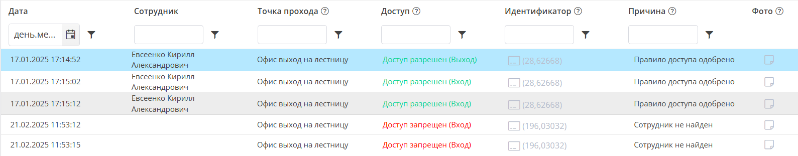 Access Event Logs