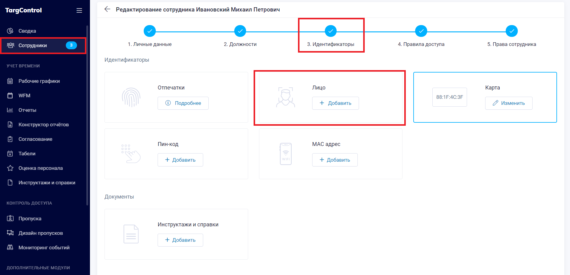 Идентификаторы сотрудника