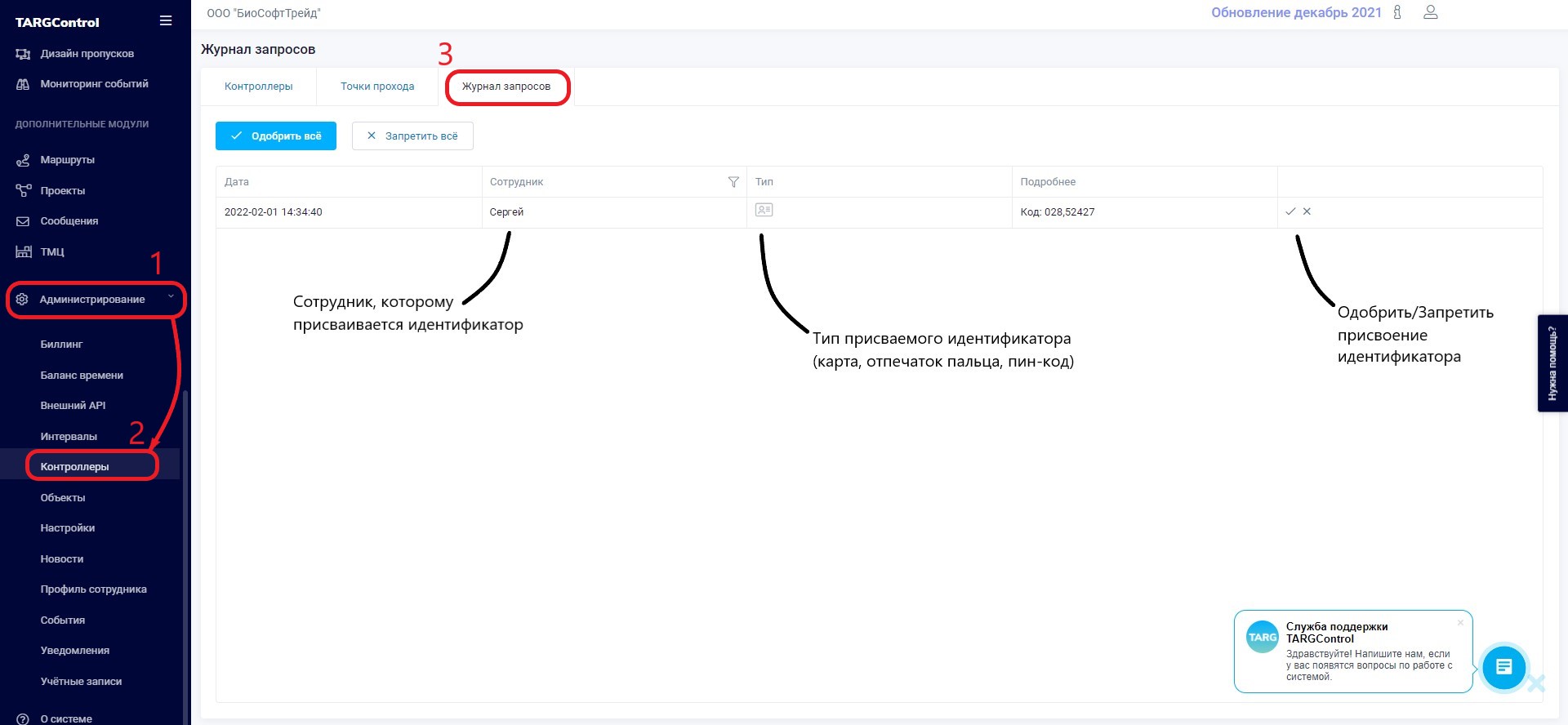 Журнал запросов
